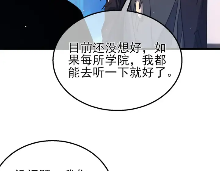 漫画《我靠无敌被动打出成吨伤害！》第37话 遭受针对第70张图