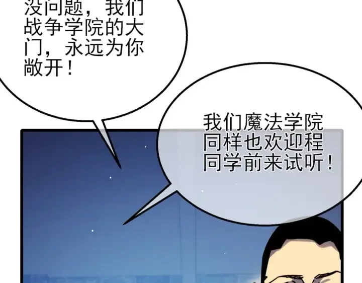 漫画《我靠无敌被动打出成吨伤害！》第37话 遭受针对第71张图