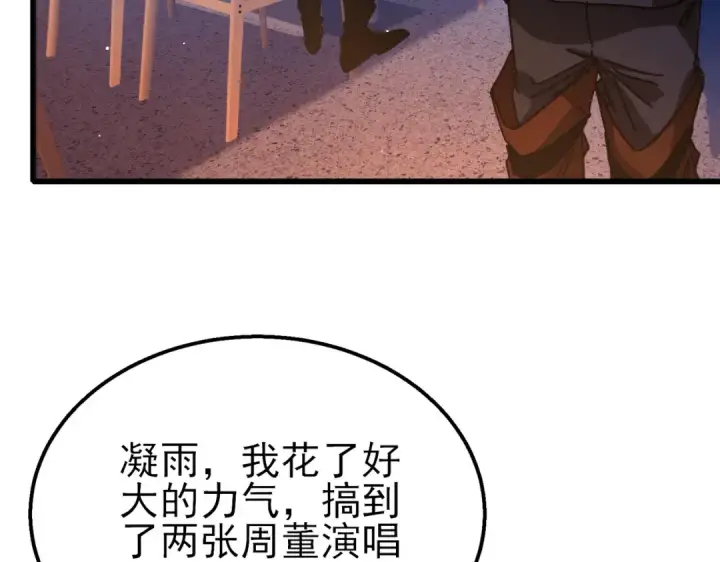 漫画《我靠无敌被动打出成吨伤害！》第37话 遭受针对第78张图