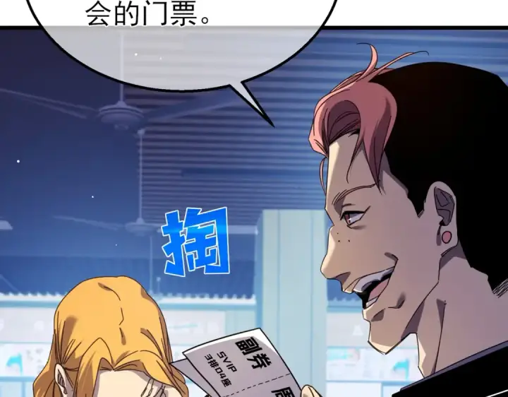 漫画《我靠无敌被动打出成吨伤害！》第37话 遭受针对第79张图