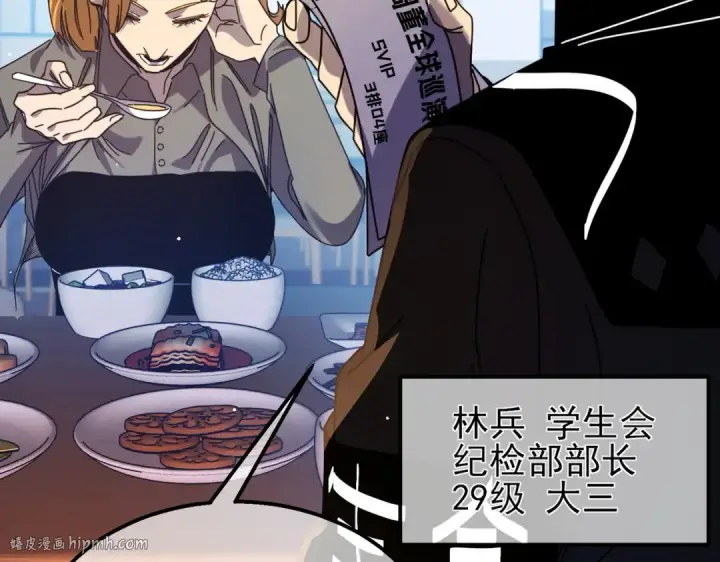 漫画《我靠无敌被动打出成吨伤害！》第37话 遭受针对第80张图