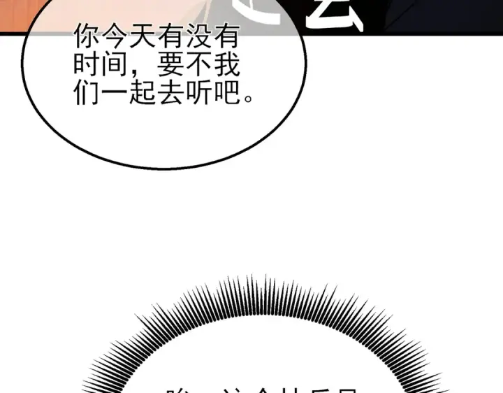 漫画《我靠无敌被动打出成吨伤害！》第37话 遭受针对第81张图