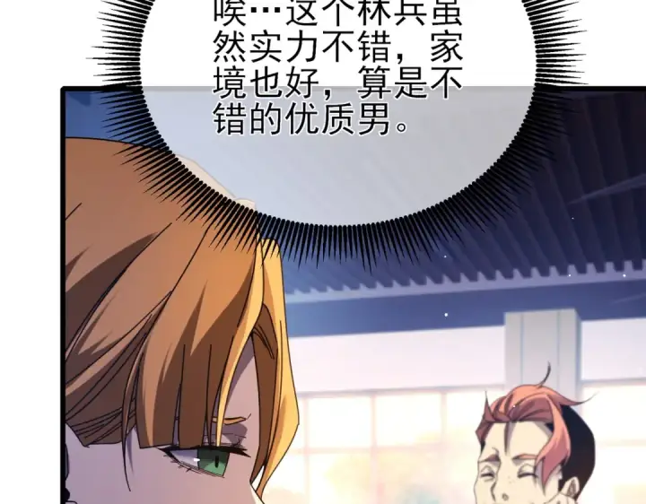 漫画《我靠无敌被动打出成吨伤害！》第37话 遭受针对第82张图