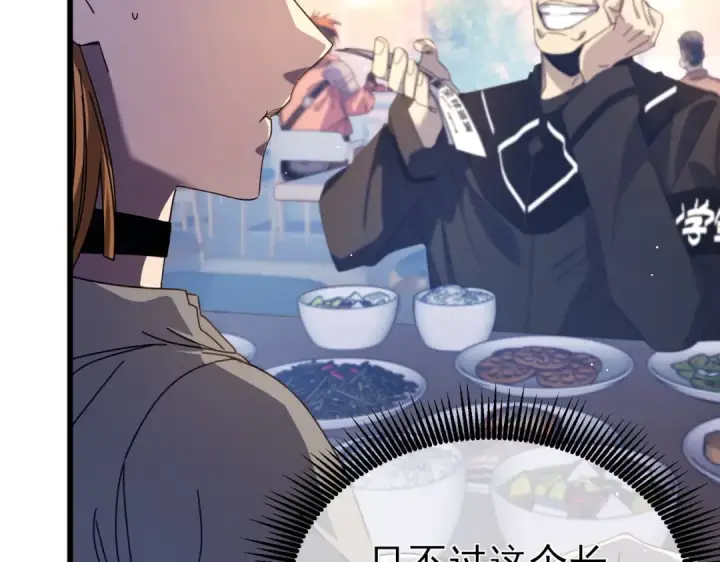 漫画《我靠无敌被动打出成吨伤害！》第37话 遭受针对第83张图