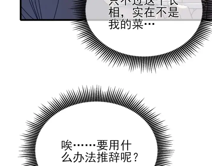 漫画《我靠无敌被动打出成吨伤害！》第37话 遭受针对第84张图