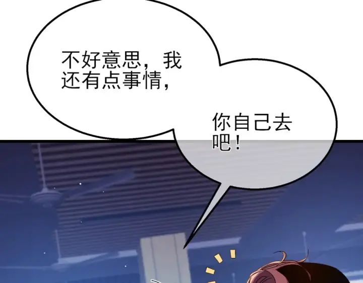 漫画《我靠无敌被动打出成吨伤害！》第37话 遭受针对第90张图