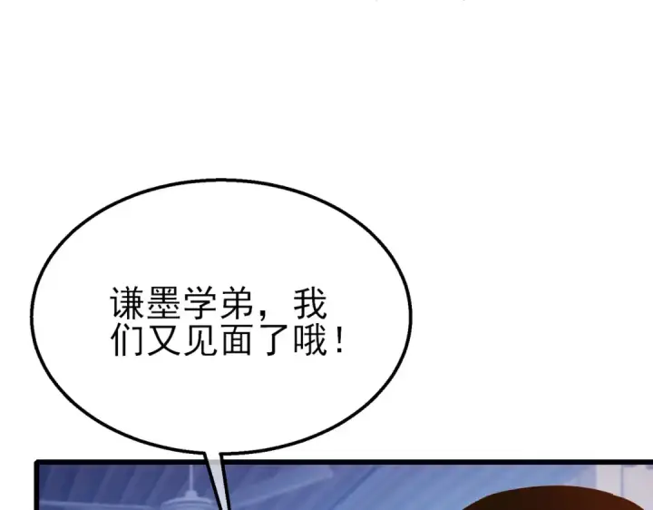 漫画《我靠无敌被动打出成吨伤害！》第37话 遭受针对第99张图