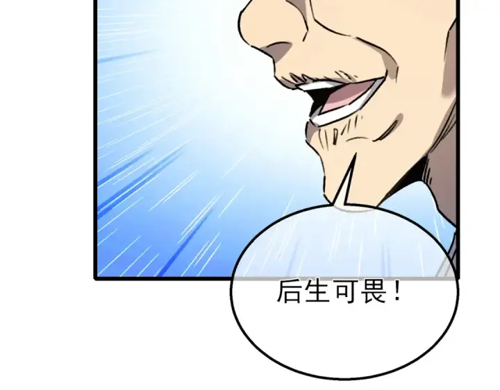 《我靠无敌被动打出成吨伤害！》第38话 黄天的邀请图106