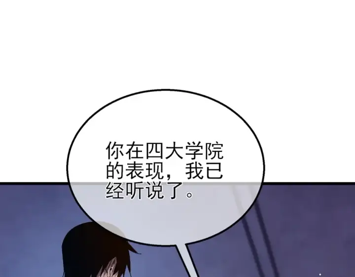《我靠无敌被动打出成吨伤害！》第38话 黄天的邀请图107