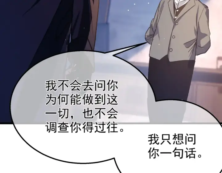 《我靠无敌被动打出成吨伤害！》第38话 黄天的邀请图109