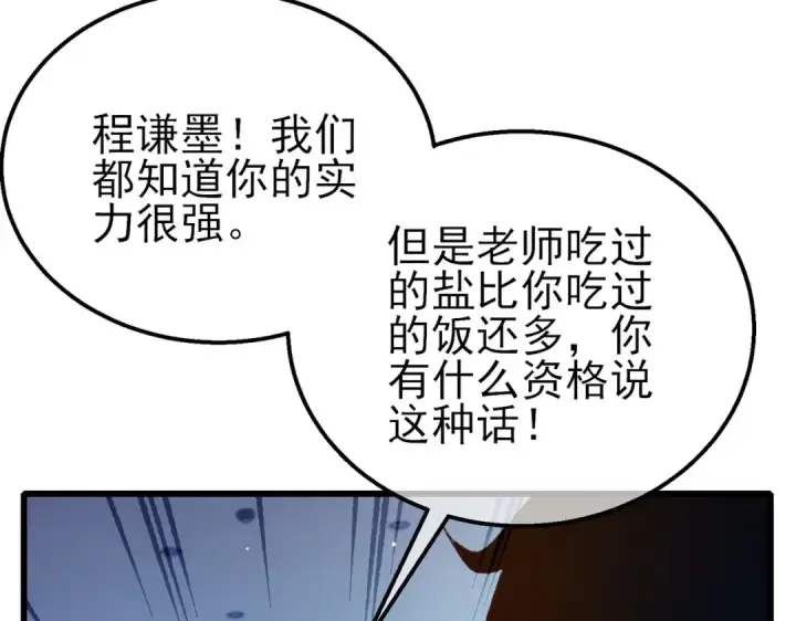 《我靠无敌被动打出成吨伤害！》第38话 黄天的邀请图11