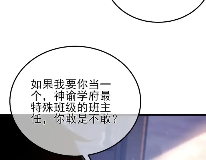《我靠无敌被动打出成吨伤害！》第38话 黄天的邀请图110