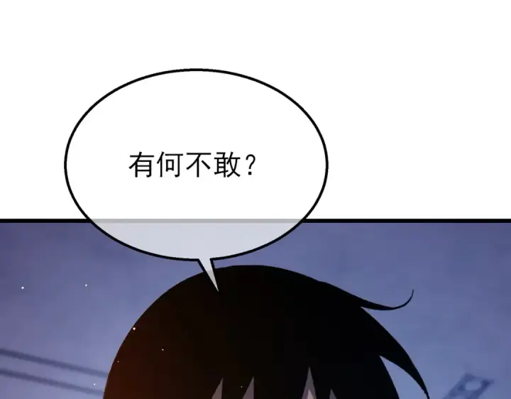 《我靠无敌被动打出成吨伤害！》第38话 黄天的邀请图113
