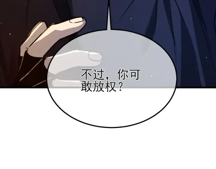 《我靠无敌被动打出成吨伤害！》第38话 黄天的邀请图115