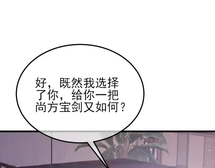 《我靠无敌被动打出成吨伤害！》第38话 黄天的邀请图117