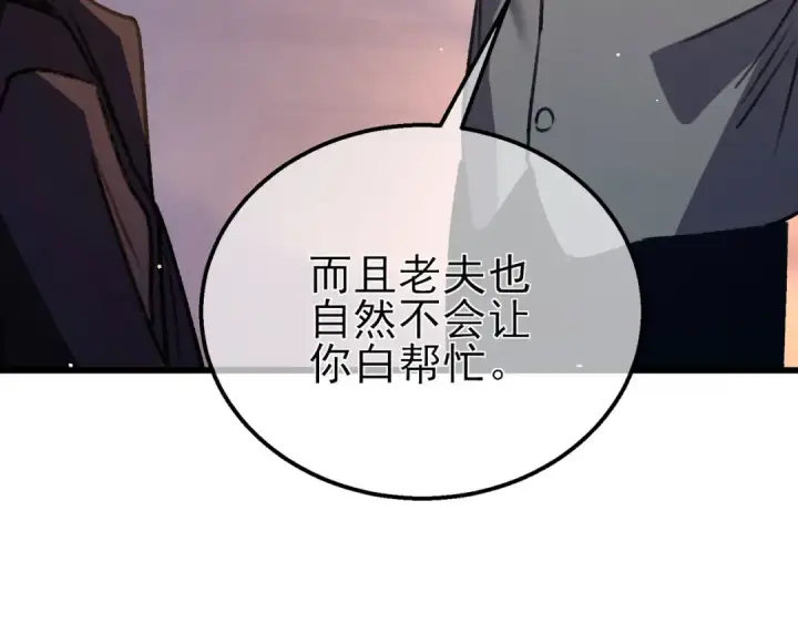 《我靠无敌被动打出成吨伤害！》第38话 黄天的邀请图119