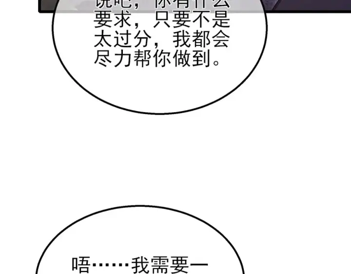 《我靠无敌被动打出成吨伤害！》第38话 黄天的邀请图122