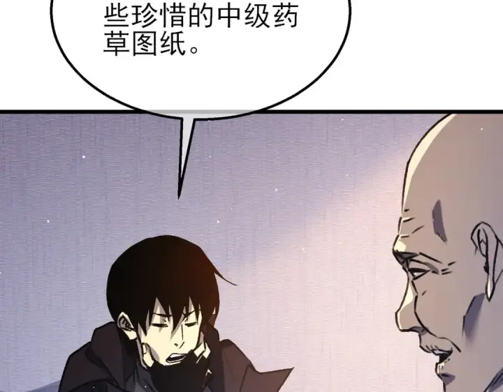 《我靠无敌被动打出成吨伤害！》第38话 黄天的邀请图123