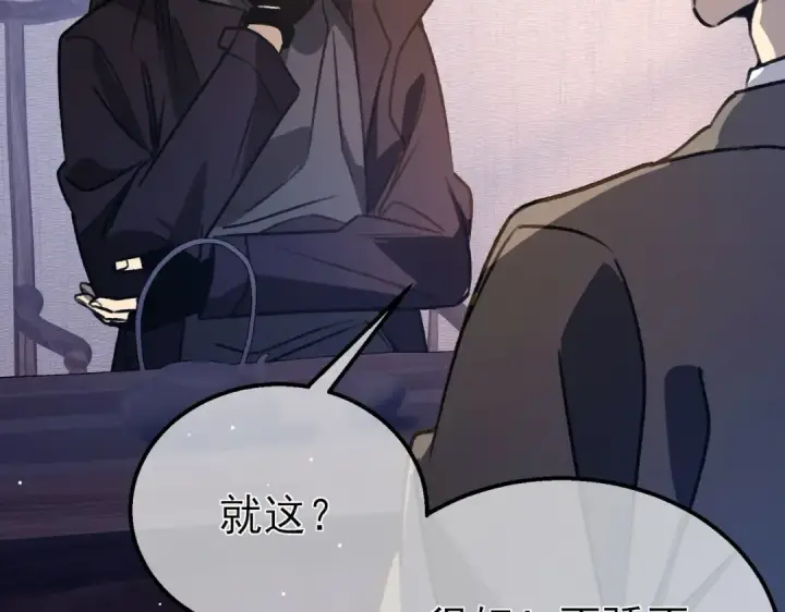 《我靠无敌被动打出成吨伤害！》第38话 黄天的邀请图124