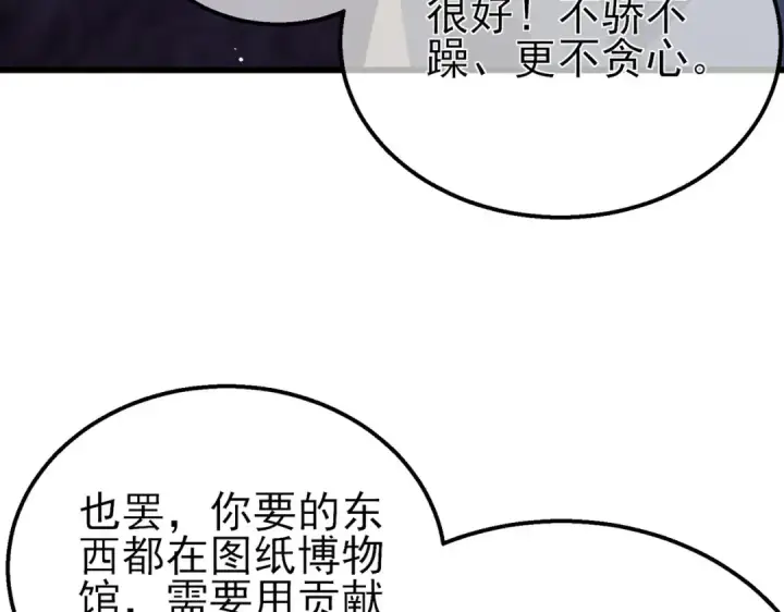 《我靠无敌被动打出成吨伤害！》第38话 黄天的邀请图125