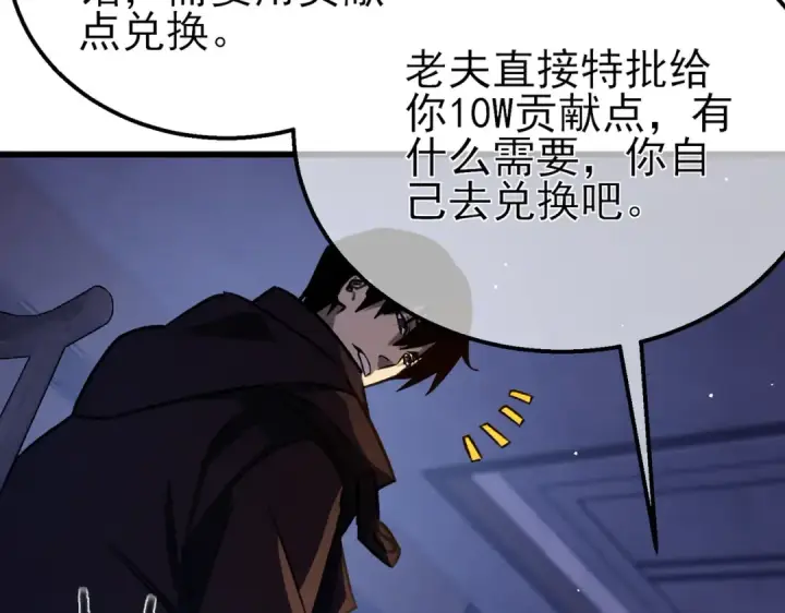 《我靠无敌被动打出成吨伤害！》第38话 黄天的邀请图126
