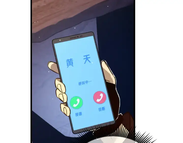 《我靠无敌被动打出成吨伤害！》第38话 黄天的邀请图129