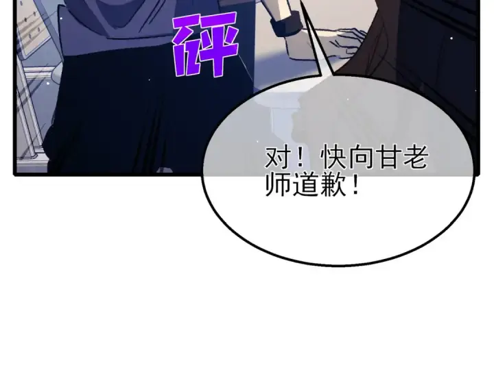 《我靠无敌被动打出成吨伤害！》第38话 黄天的邀请图13