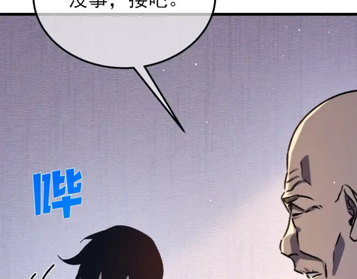 《我靠无敌被动打出成吨伤害！》第38话 黄天的邀请图131