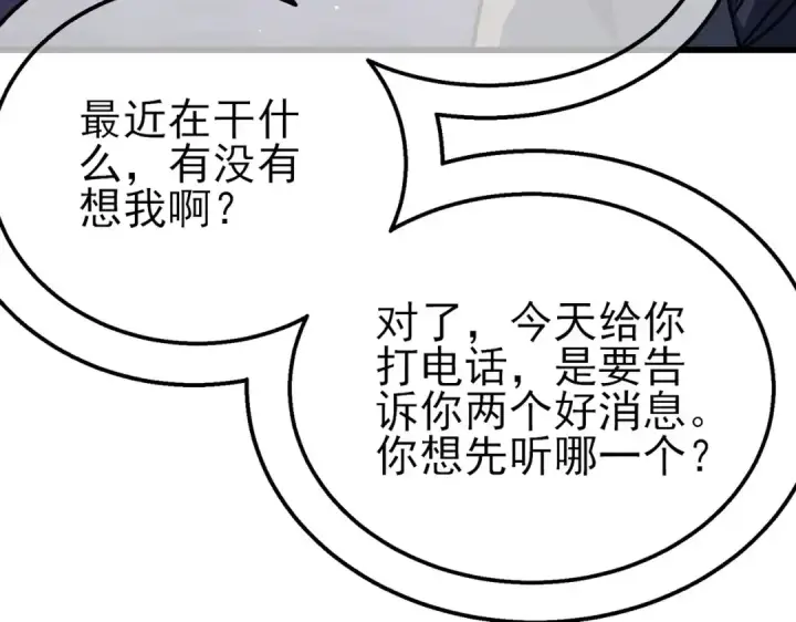 《我靠无敌被动打出成吨伤害！》第38话 黄天的邀请图133