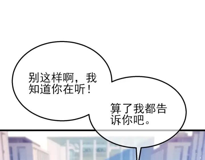 《我靠无敌被动打出成吨伤害！》第38话 黄天的邀请图137