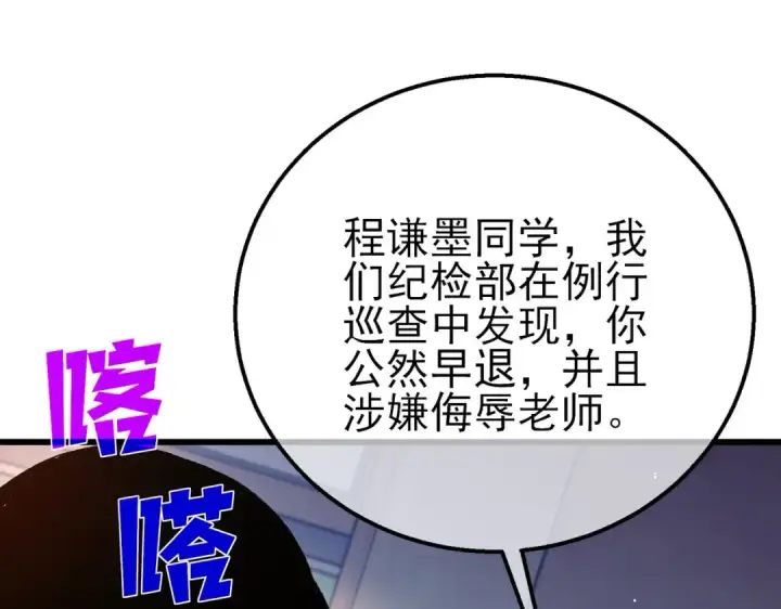 《我靠无敌被动打出成吨伤害！》第38话 黄天的邀请图14
