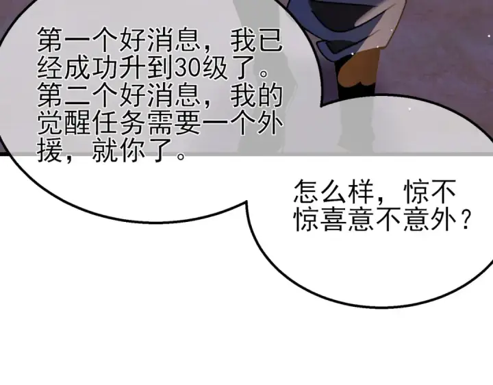 《我靠无敌被动打出成吨伤害！》第38话 黄天的邀请图140