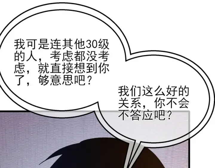 《我靠无敌被动打出成吨伤害！》第38话 黄天的邀请图141