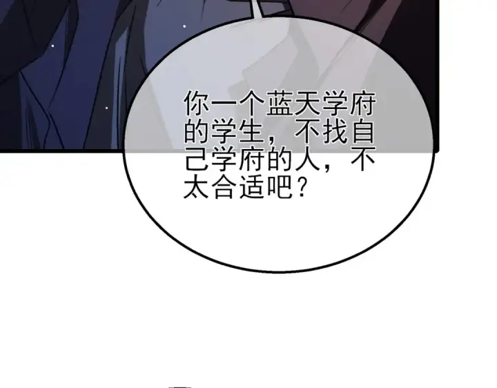 《我靠无敌被动打出成吨伤害！》第38话 黄天的邀请图143