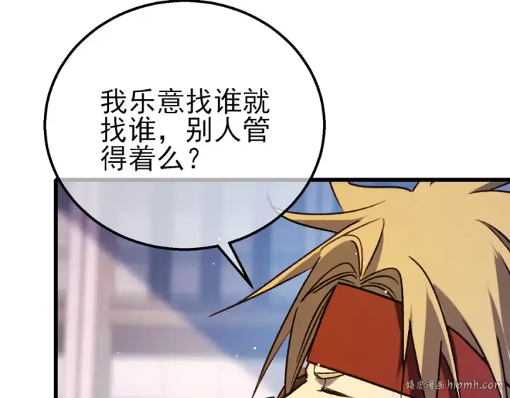 《我靠无敌被动打出成吨伤害！》第38话 黄天的邀请图144
