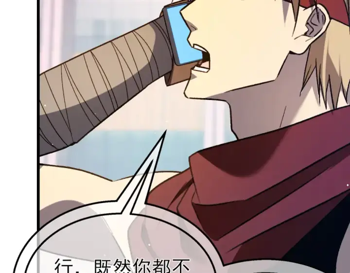 《我靠无敌被动打出成吨伤害！》第38话 黄天的邀请图145