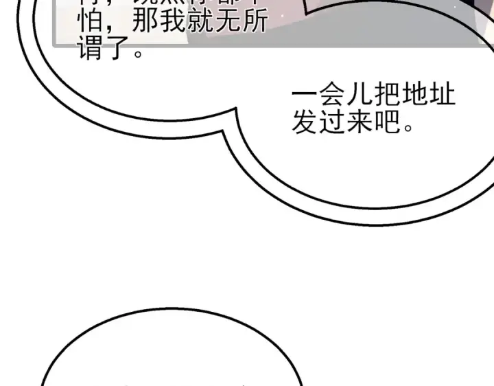 《我靠无敌被动打出成吨伤害！》第38话 黄天的邀请图146