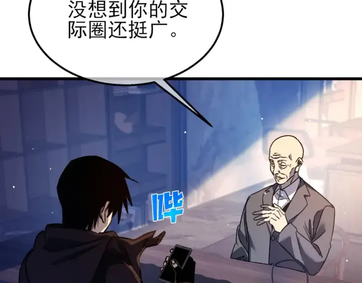 《我靠无敌被动打出成吨伤害！》第38话 黄天的邀请图147
