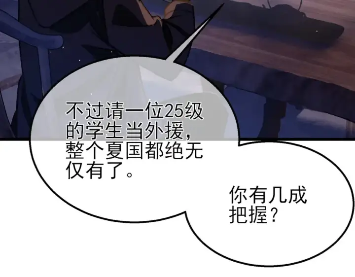 《我靠无敌被动打出成吨伤害！》第38话 黄天的邀请图148