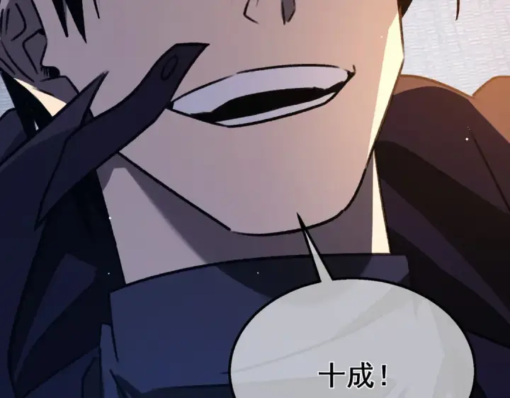 《我靠无敌被动打出成吨伤害！》第38话 黄天的邀请图150