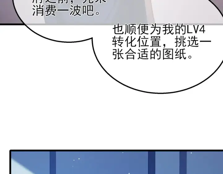 《我靠无敌被动打出成吨伤害！》第38话 黄天的邀请图156