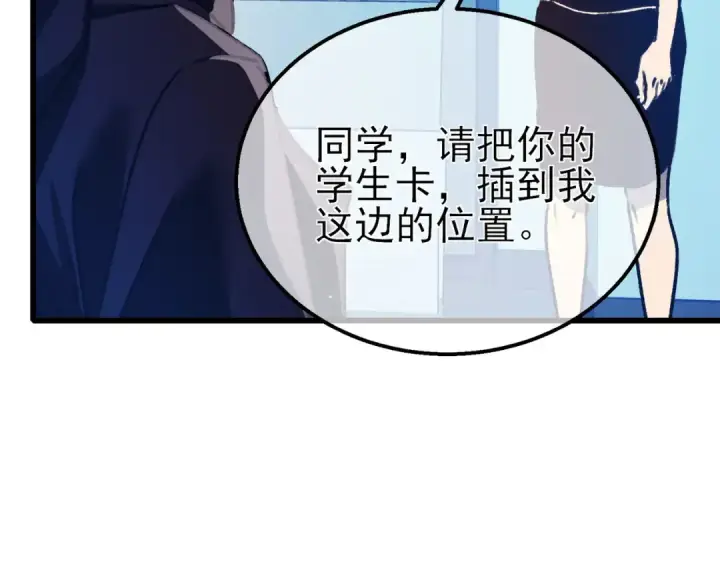 《我靠无敌被动打出成吨伤害！》第38话 黄天的邀请图158