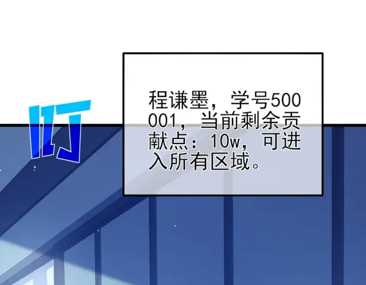 《我靠无敌被动打出成吨伤害！》第38话 黄天的邀请图159