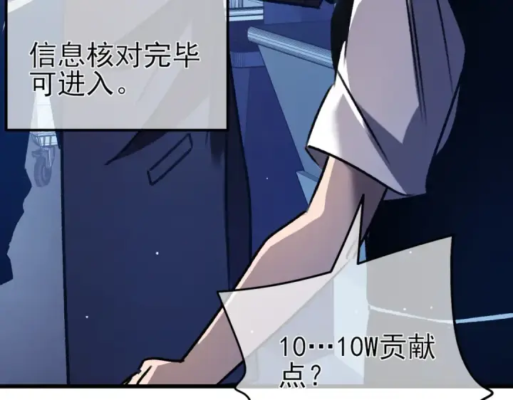 《我靠无敌被动打出成吨伤害！》第38话 黄天的邀请图161