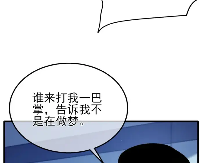 《我靠无敌被动打出成吨伤害！》第38话 黄天的邀请图162
