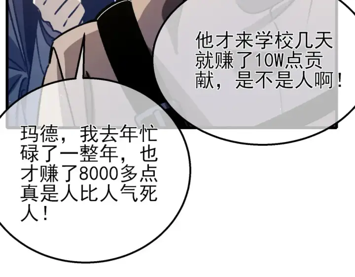 《我靠无敌被动打出成吨伤害！》第38话 黄天的邀请图164