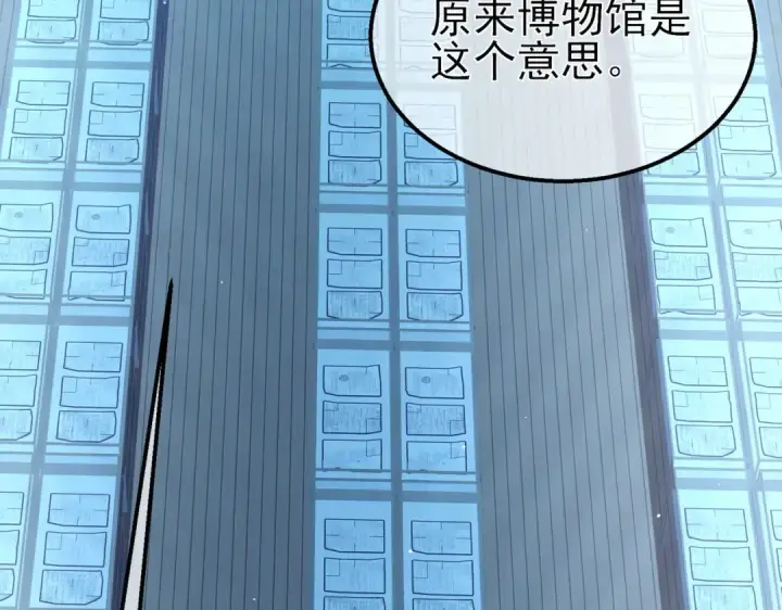 《我靠无敌被动打出成吨伤害！》第38话 黄天的邀请图167