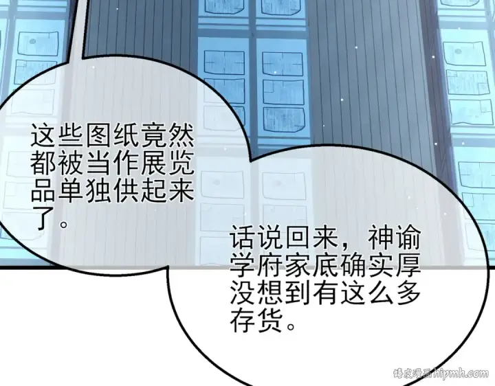 《我靠无敌被动打出成吨伤害！》第38话 黄天的邀请图168