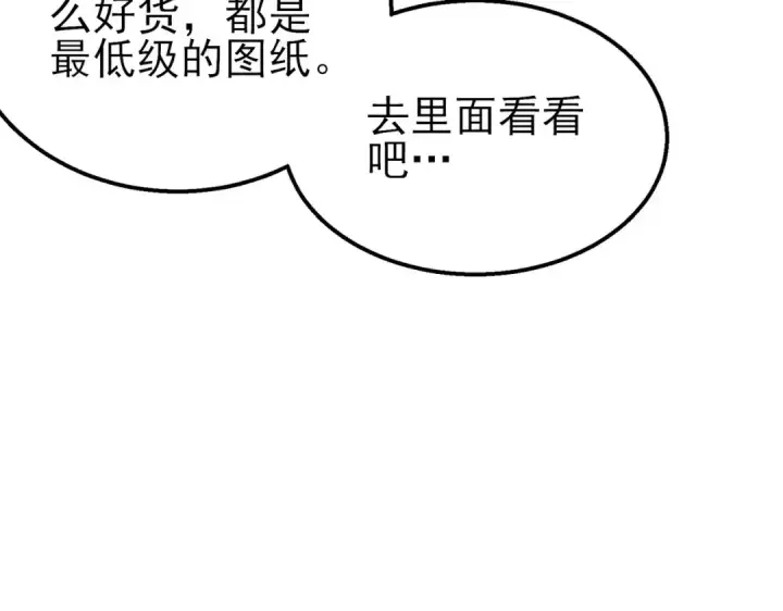 《我靠无敌被动打出成吨伤害！》第38话 黄天的邀请图172