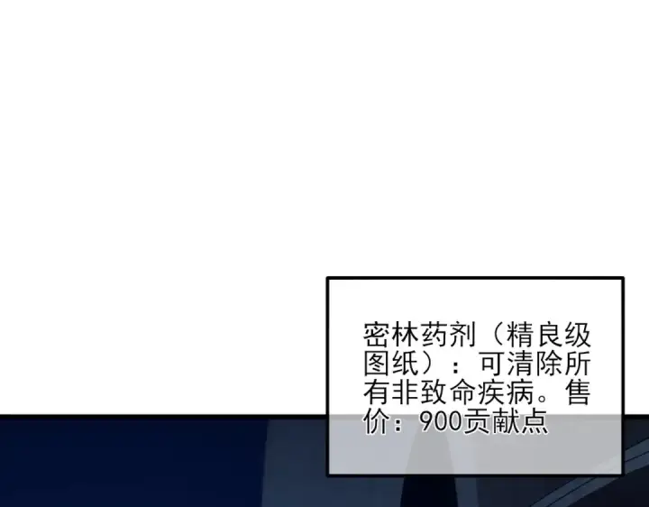 《我靠无敌被动打出成吨伤害！》第38话 黄天的邀请图174